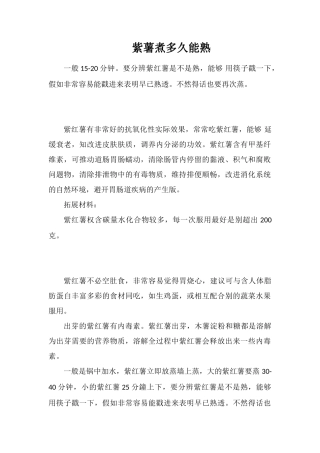 紫薯煮多久能熟