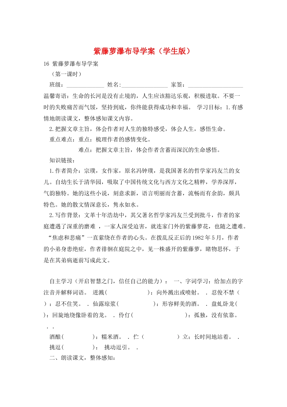 紫藤萝瀑布导学案_第1页