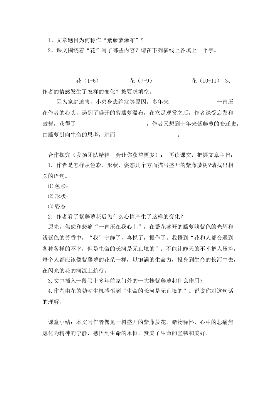 紫藤萝瀑布导学案_第2页