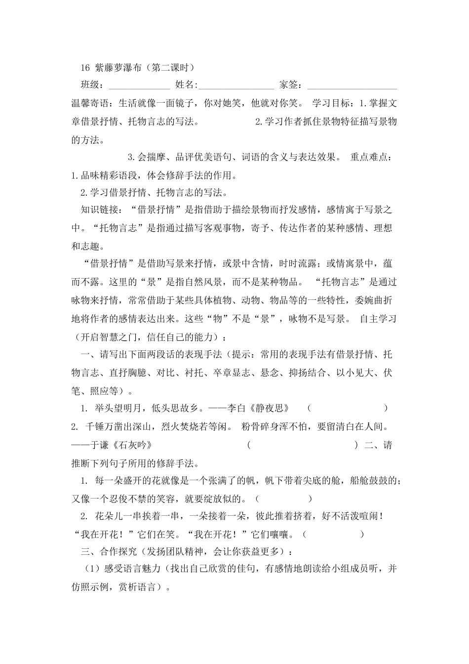 紫藤萝瀑布导学案_第3页