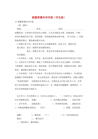 紫藤萝瀑布导学案