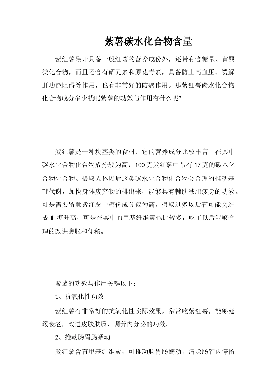 紫薯碳水化合物含量_第1页