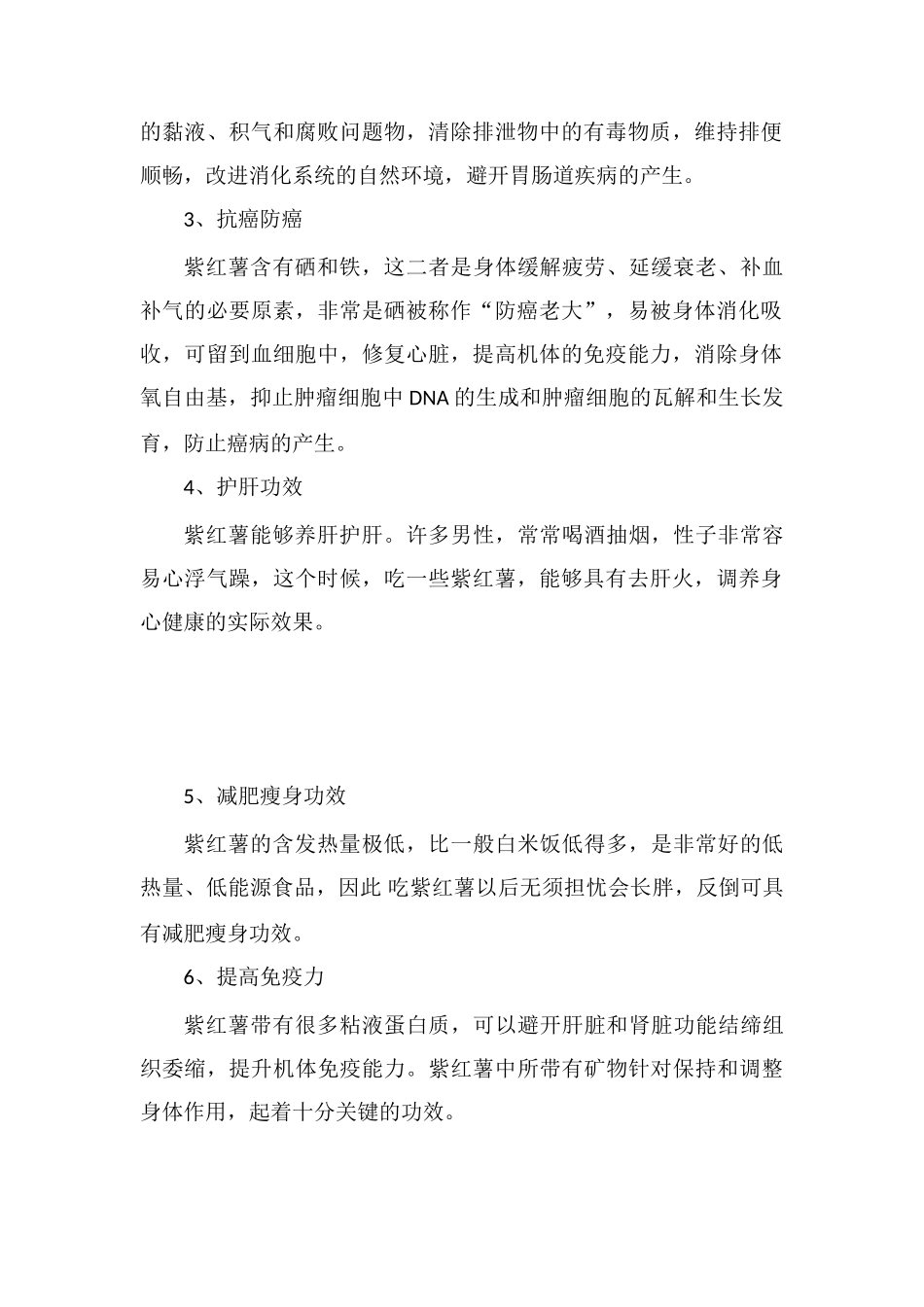 紫薯碳水化合物含量_第2页