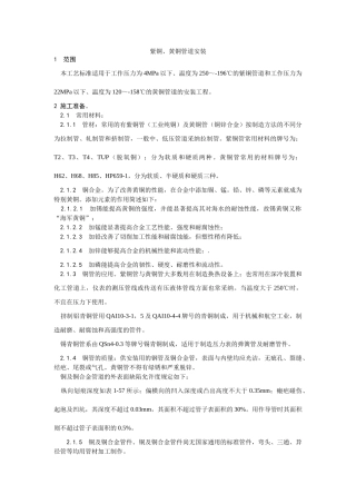 紫铜黄铜管道安装工艺