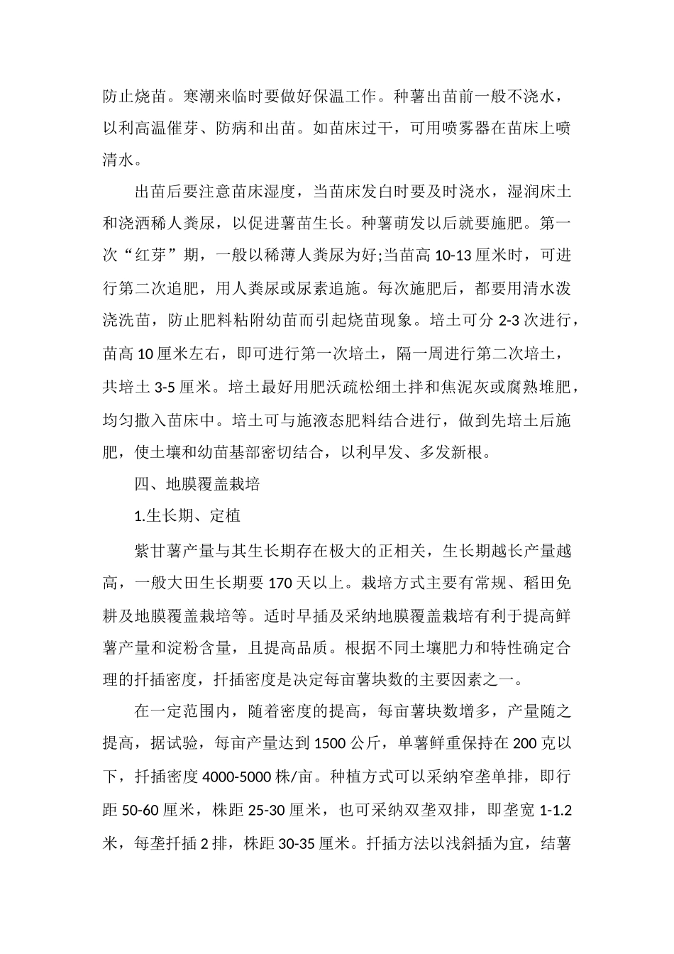 紫薯育苗技术及科学栽培方法_第3页