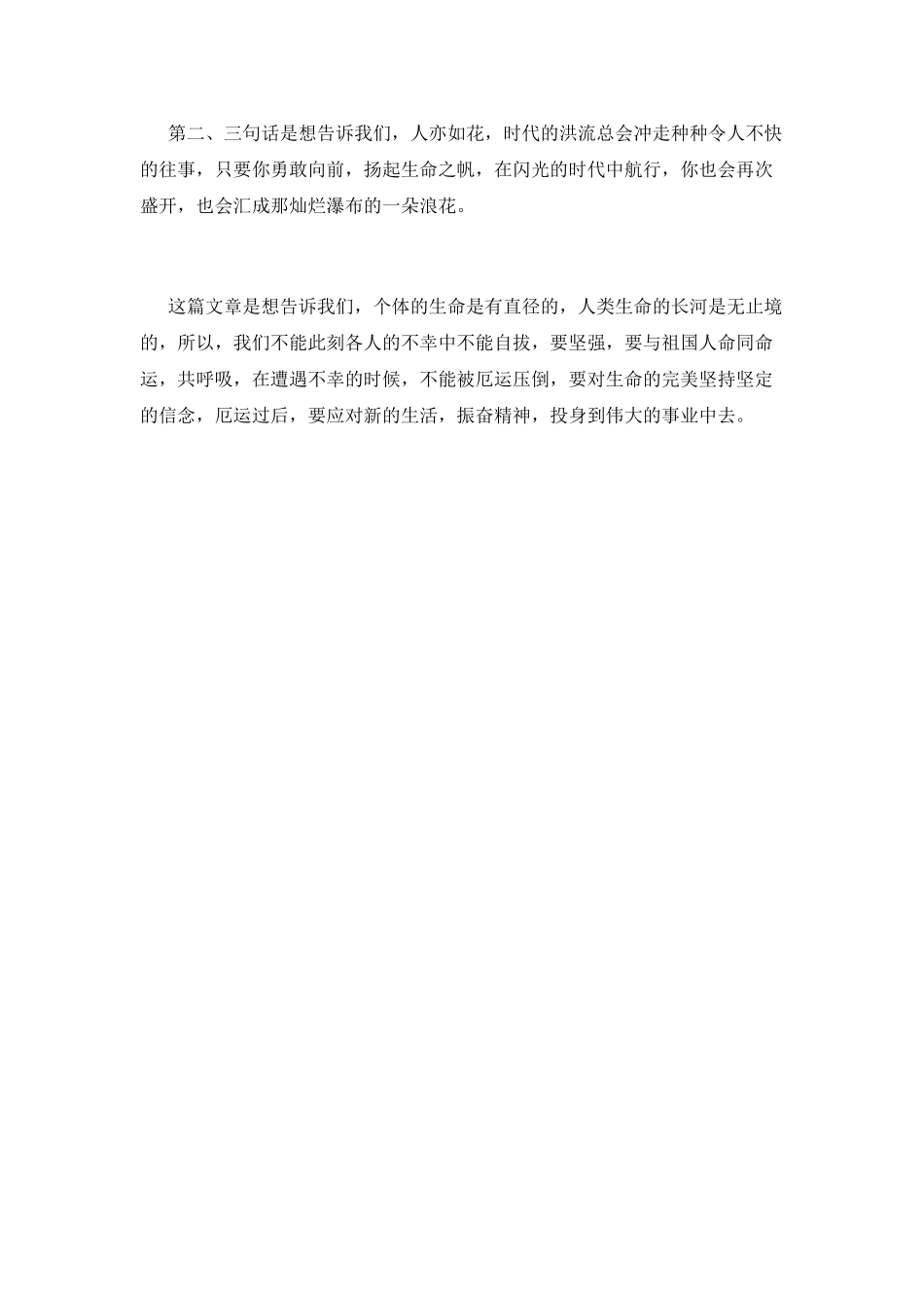 紫藤萝瀑布读后感(3)_第2页