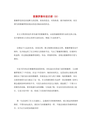 紫藤萝瀑布读后感(3)