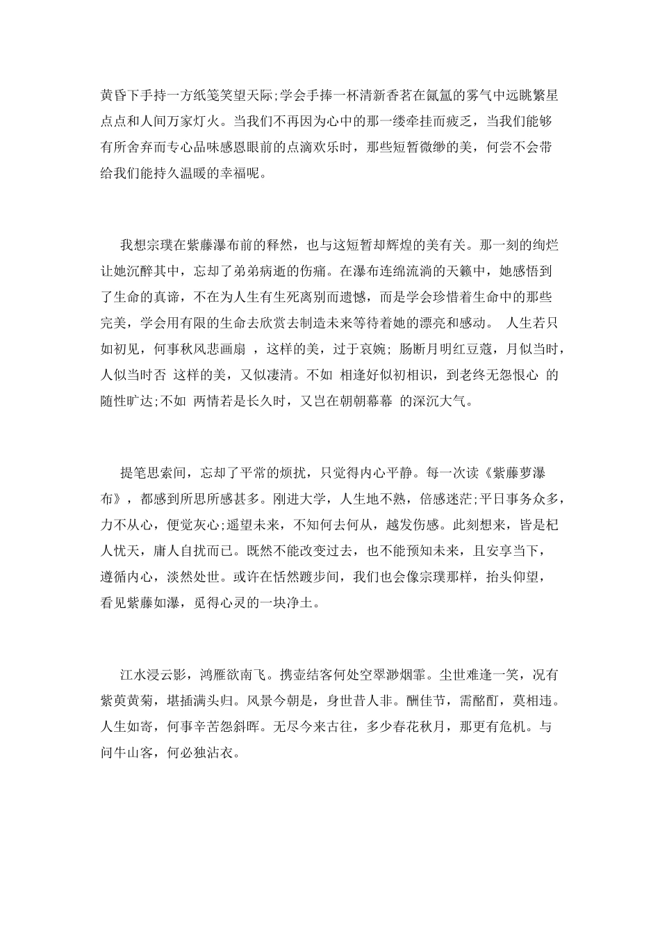 紫藤萝瀑布读后感(九)_第3页