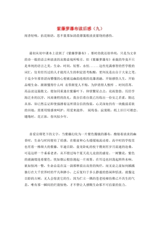 紫藤萝瀑布读后感(九)