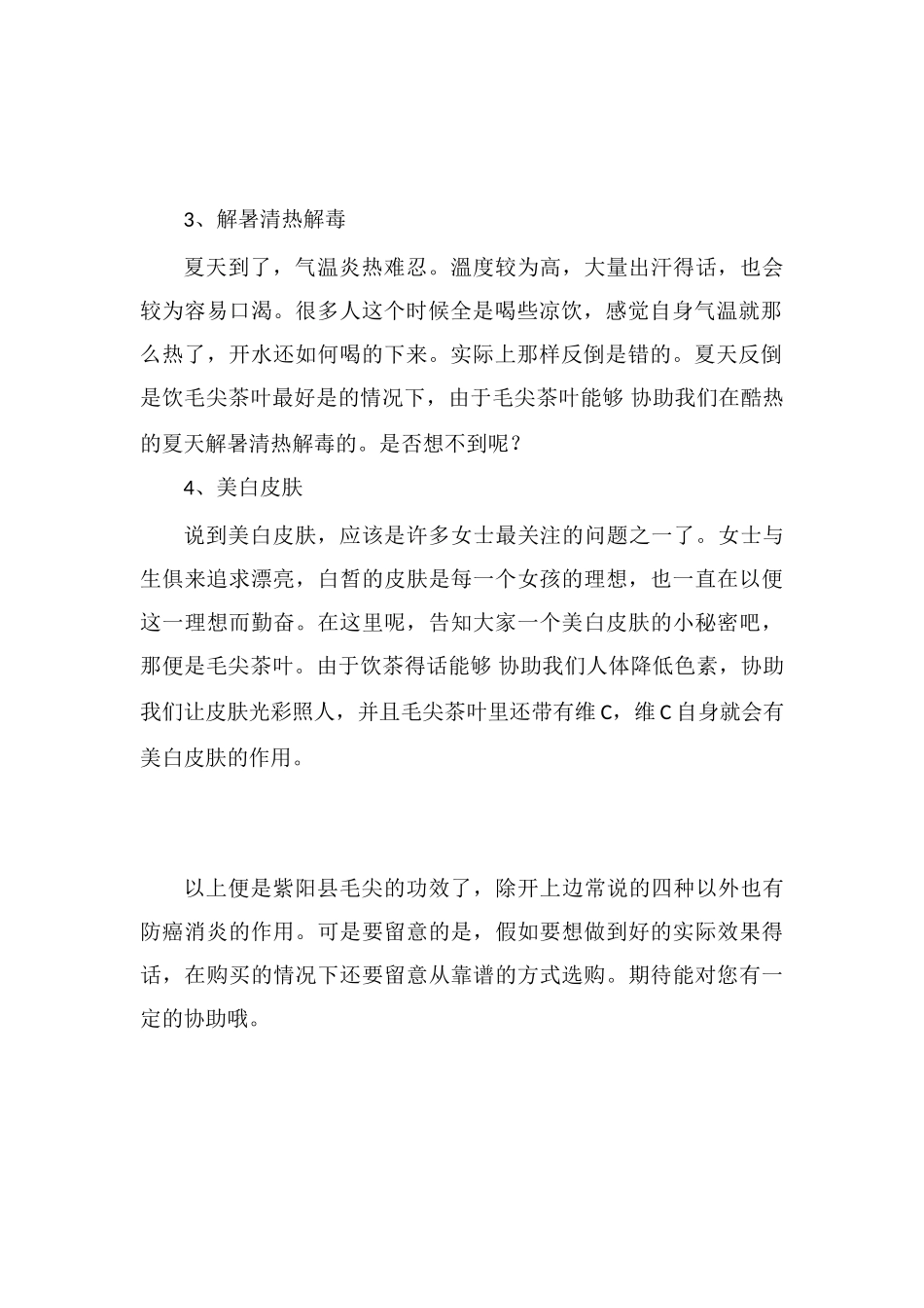 紫阳毛尖的功效与作用_第2页