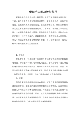紫阳毛尖的功效与作用