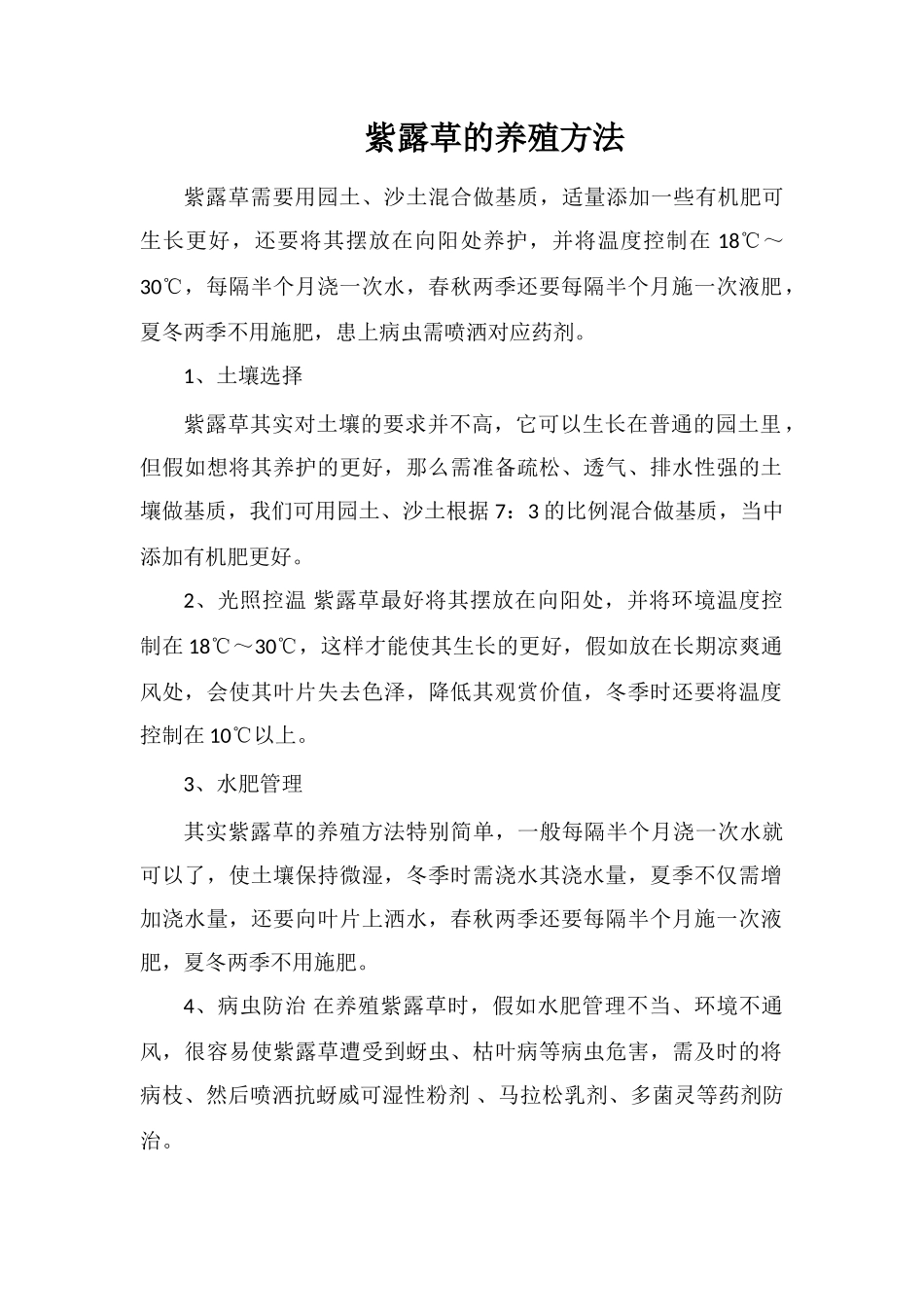 紫露草的养殖方法_第1页