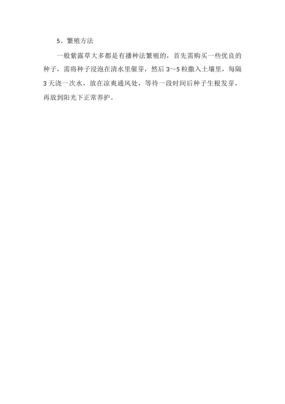 紫露草的养殖方法_第2页