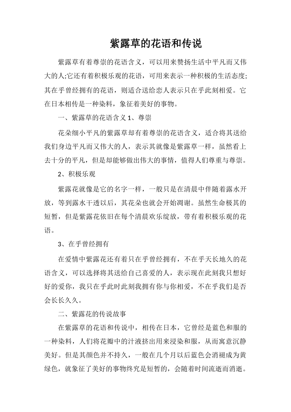 紫露草的花语和传说_第1页