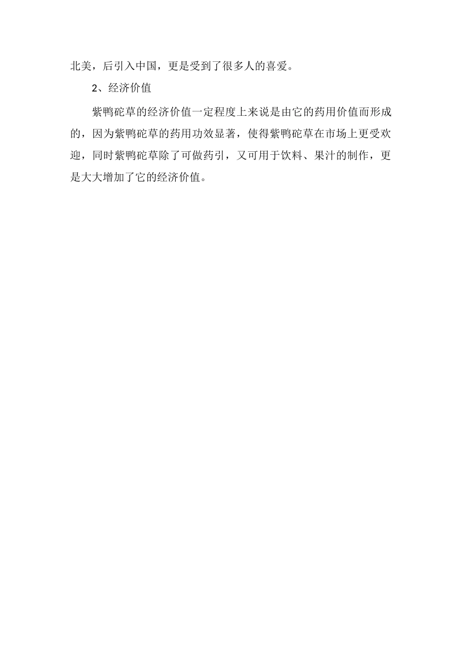 紫鸭跖草的功效与作用_第2页