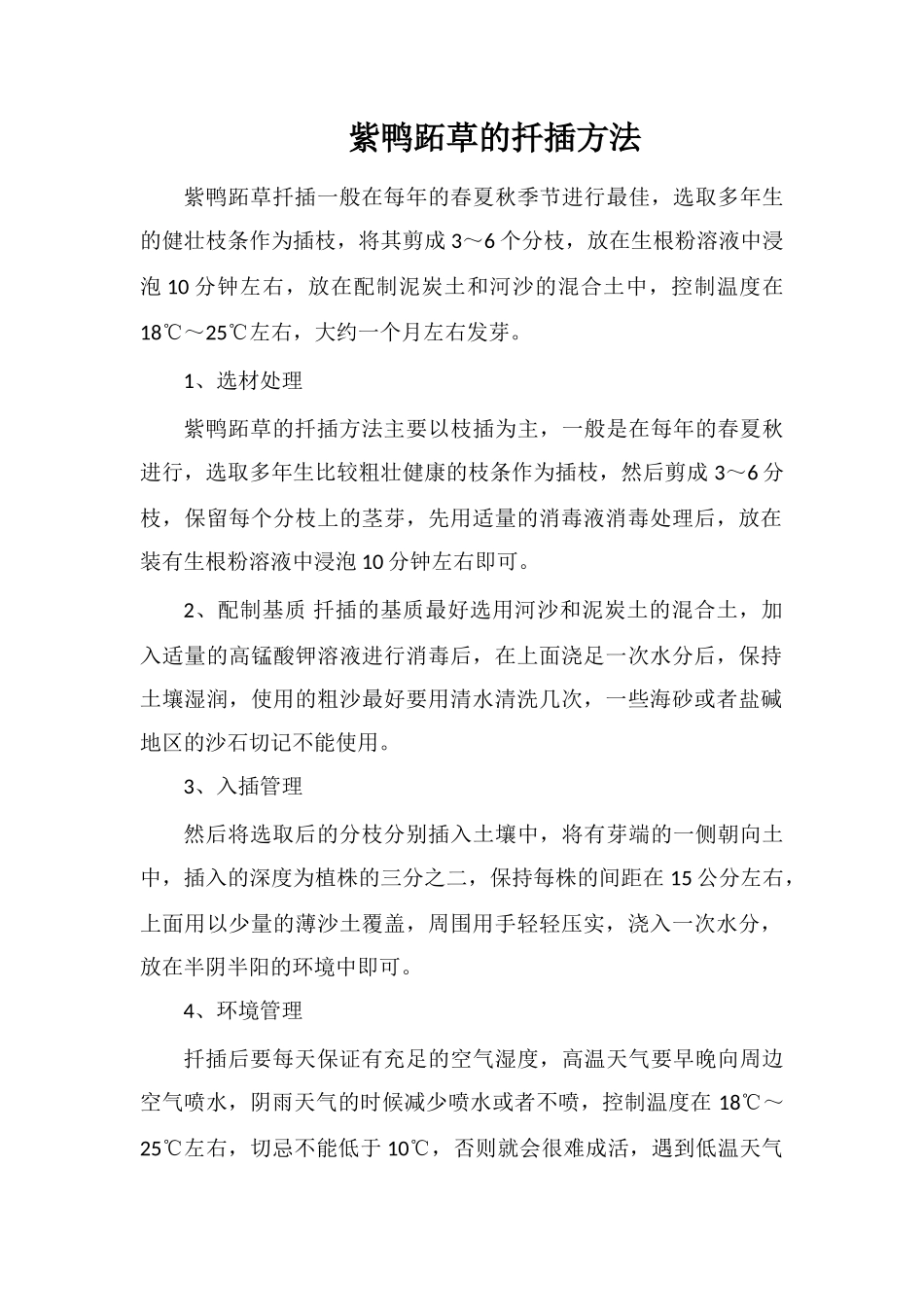 紫鸭跖草的扦插方法_第1页