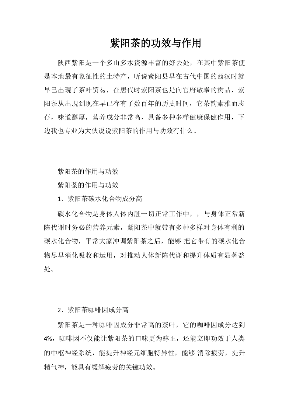 紫阳茶的功效与作用_第1页