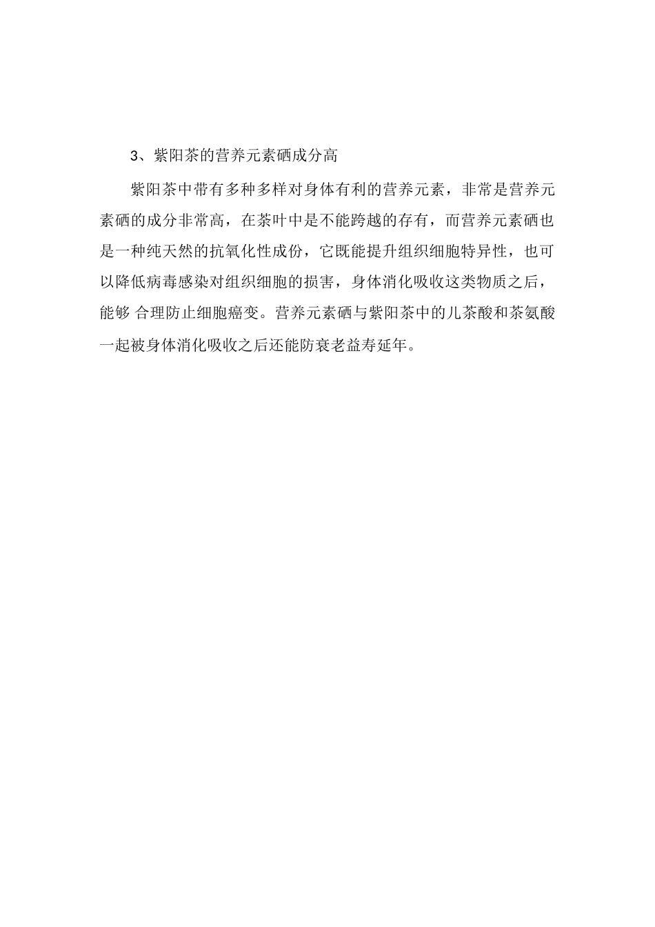 紫阳茶的功效与作用_第2页