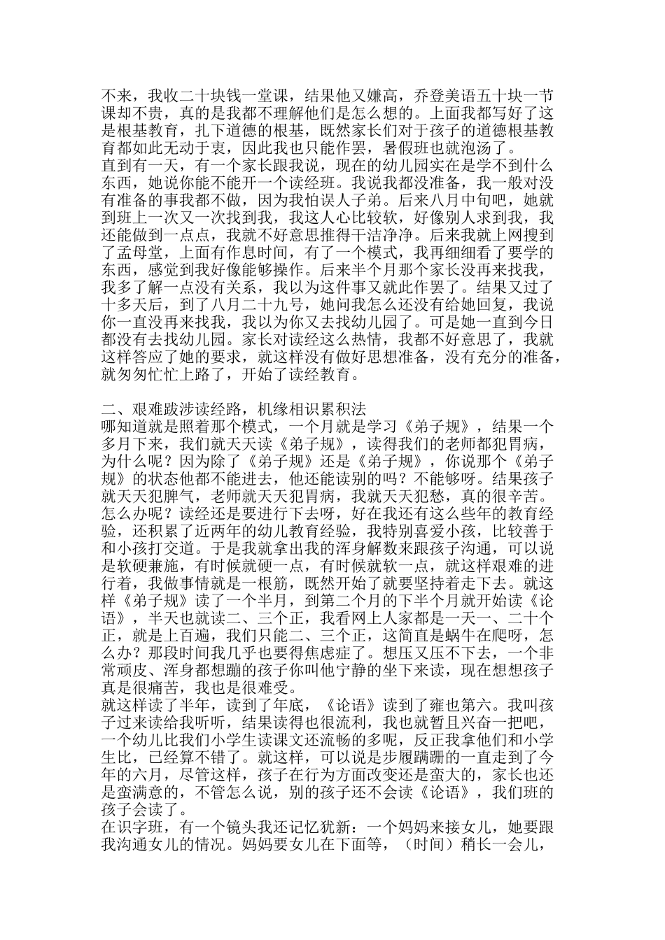 累积式教育法为读经教育插上翅膀发言稿-精品范文资料_第2页