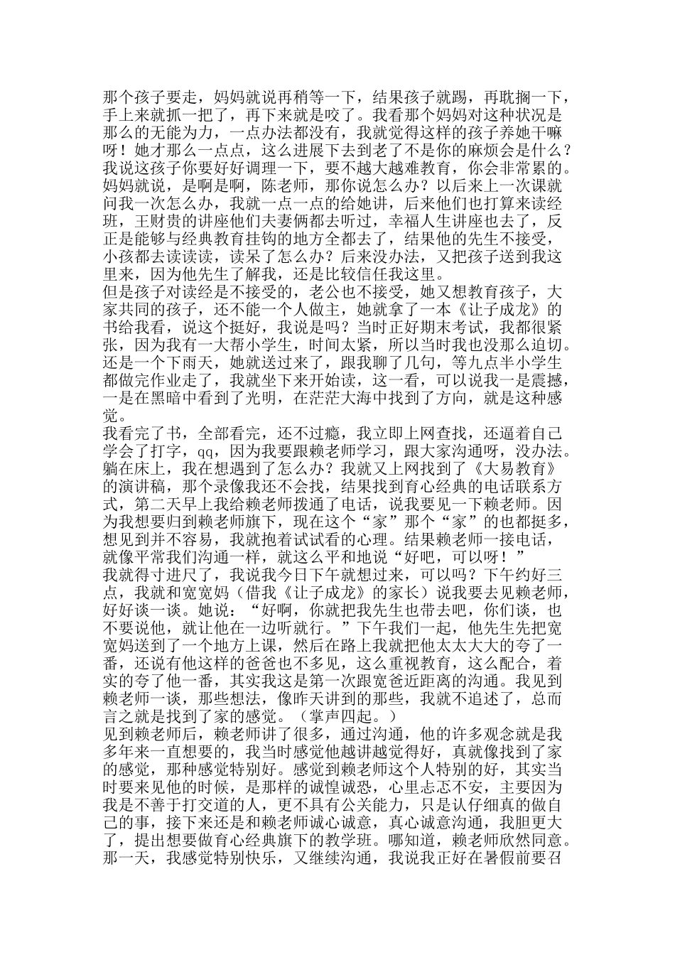 累积式教育法为读经教育插上翅膀发言稿-精品范文资料_第3页