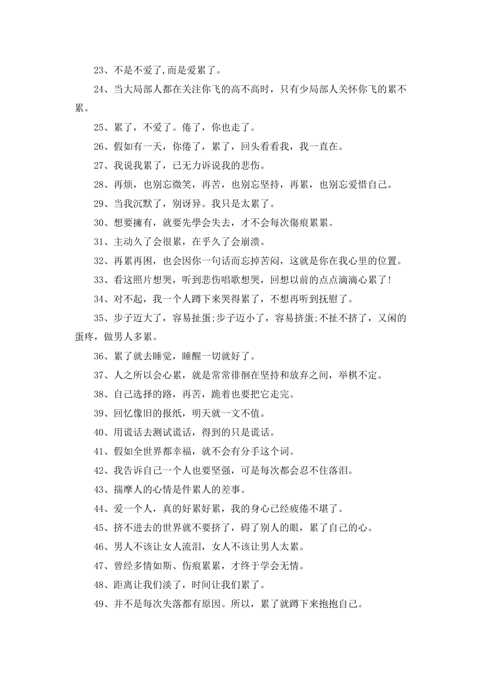 累了的句子说说心情_第2页