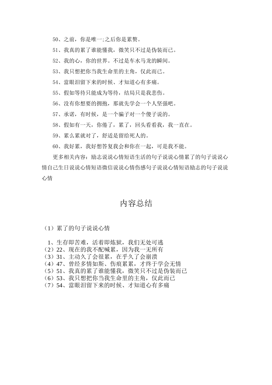 累了的句子说说心情_第3页