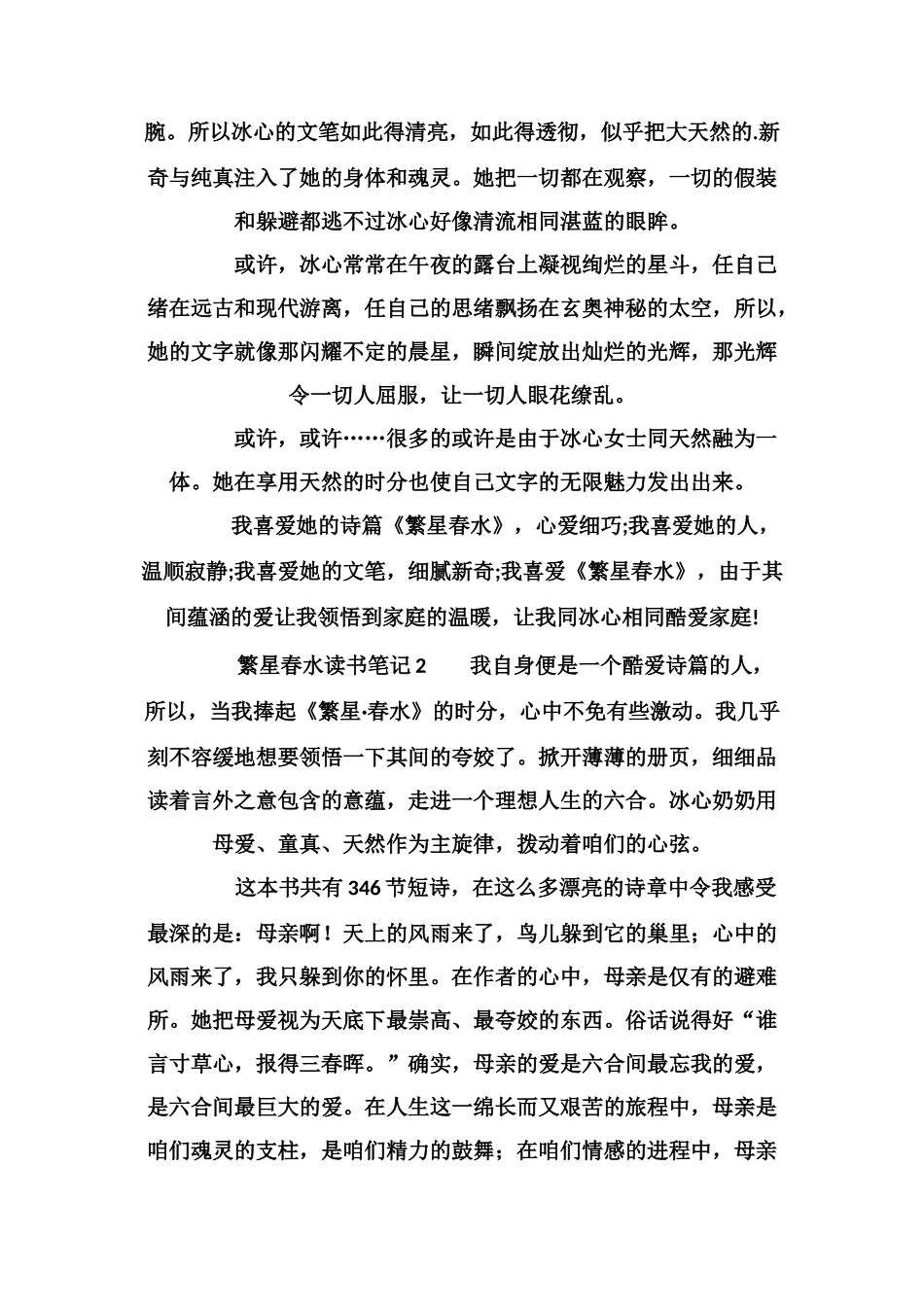 繁星春水读书笔记_第2页