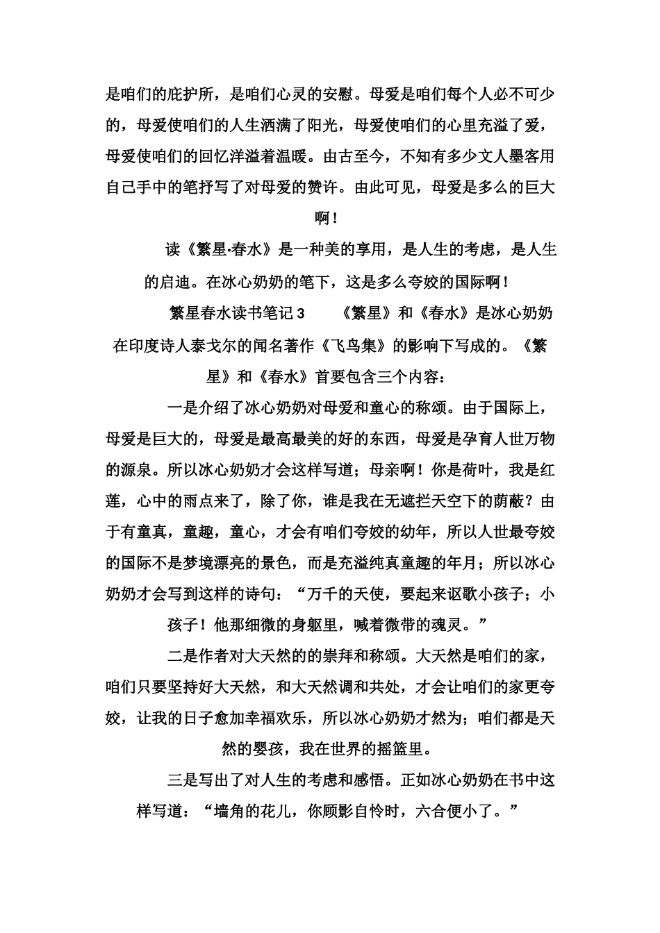 繁星春水读书笔记_第3页