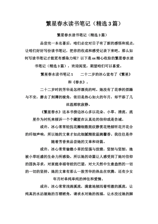 繁星春水读书笔记
