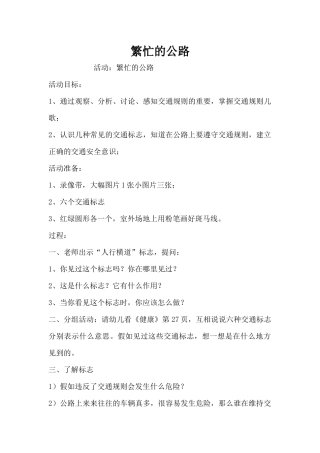 繁忙的马路（精编版）