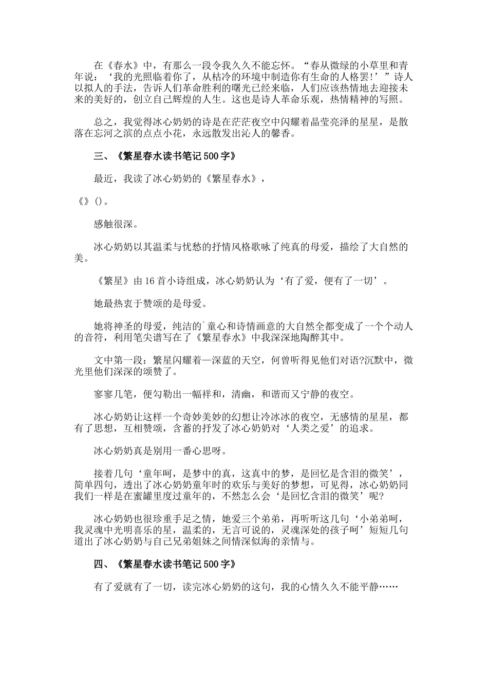 繁星春水读书笔记500字精选_第2页