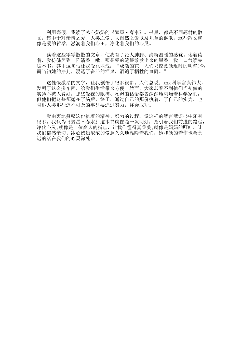 繁星春水读书笔记500字精选_第3页