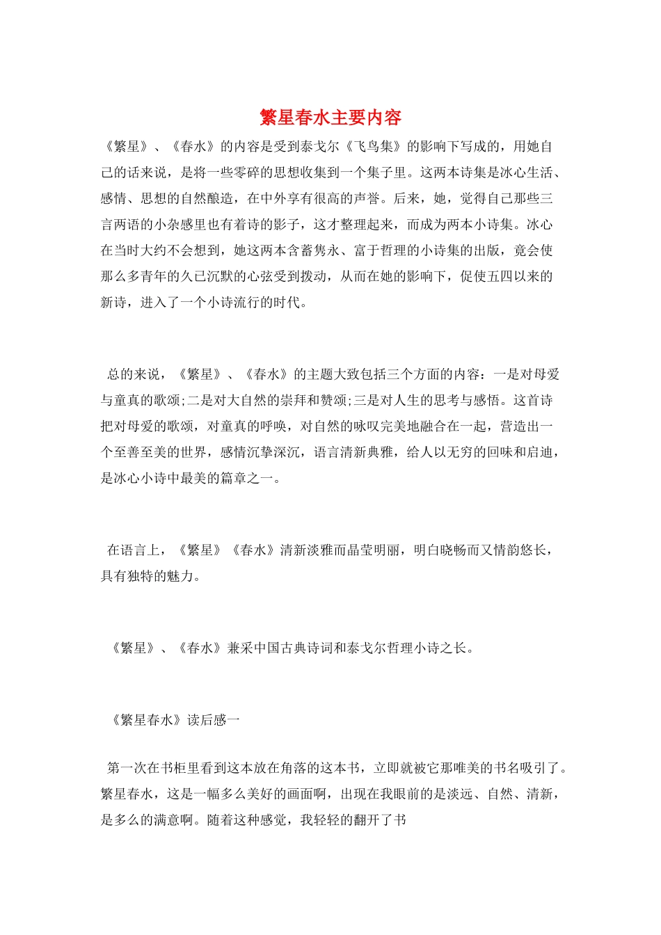 繁星春水主要内容_第1页