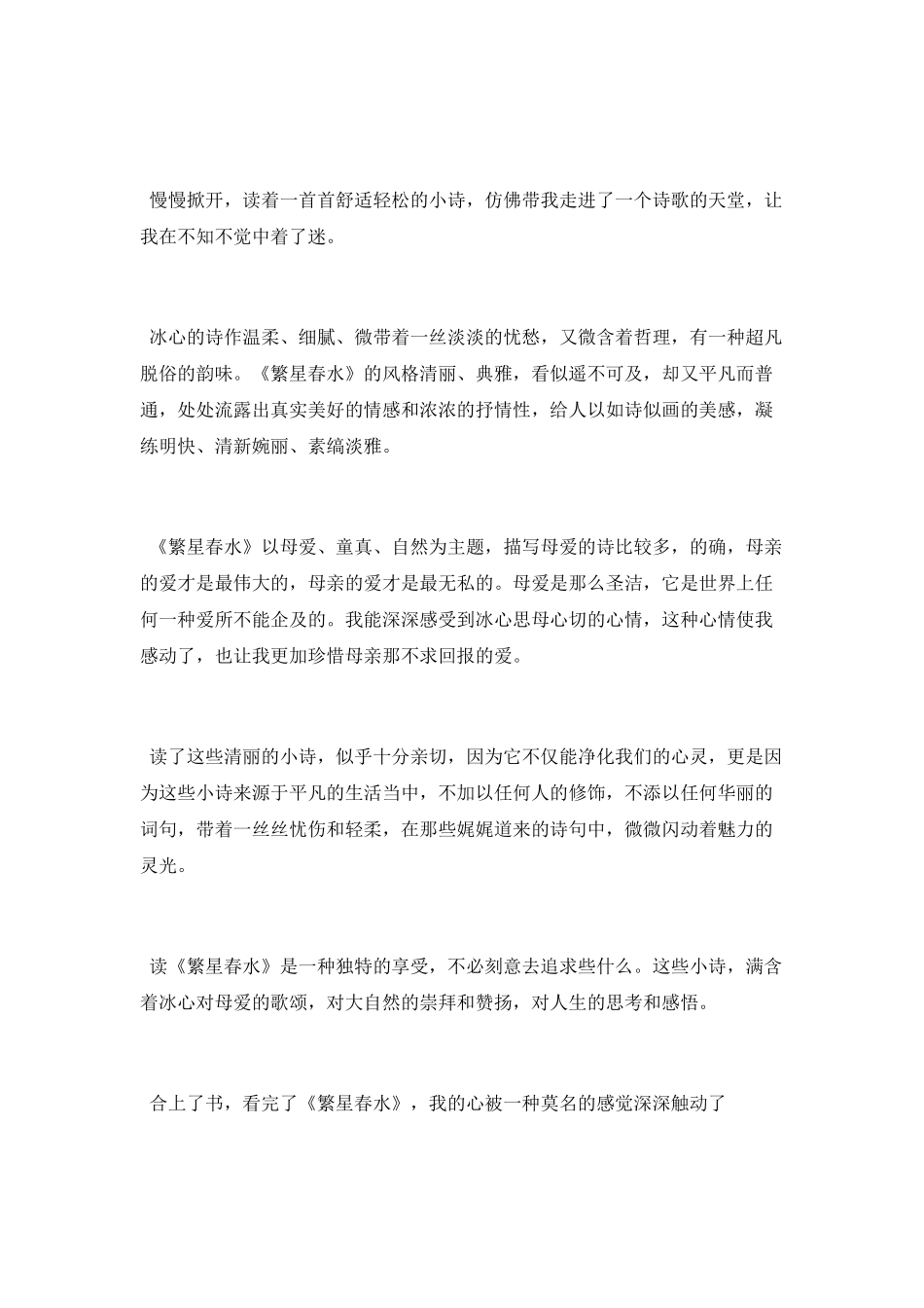 繁星春水主要内容_第2页