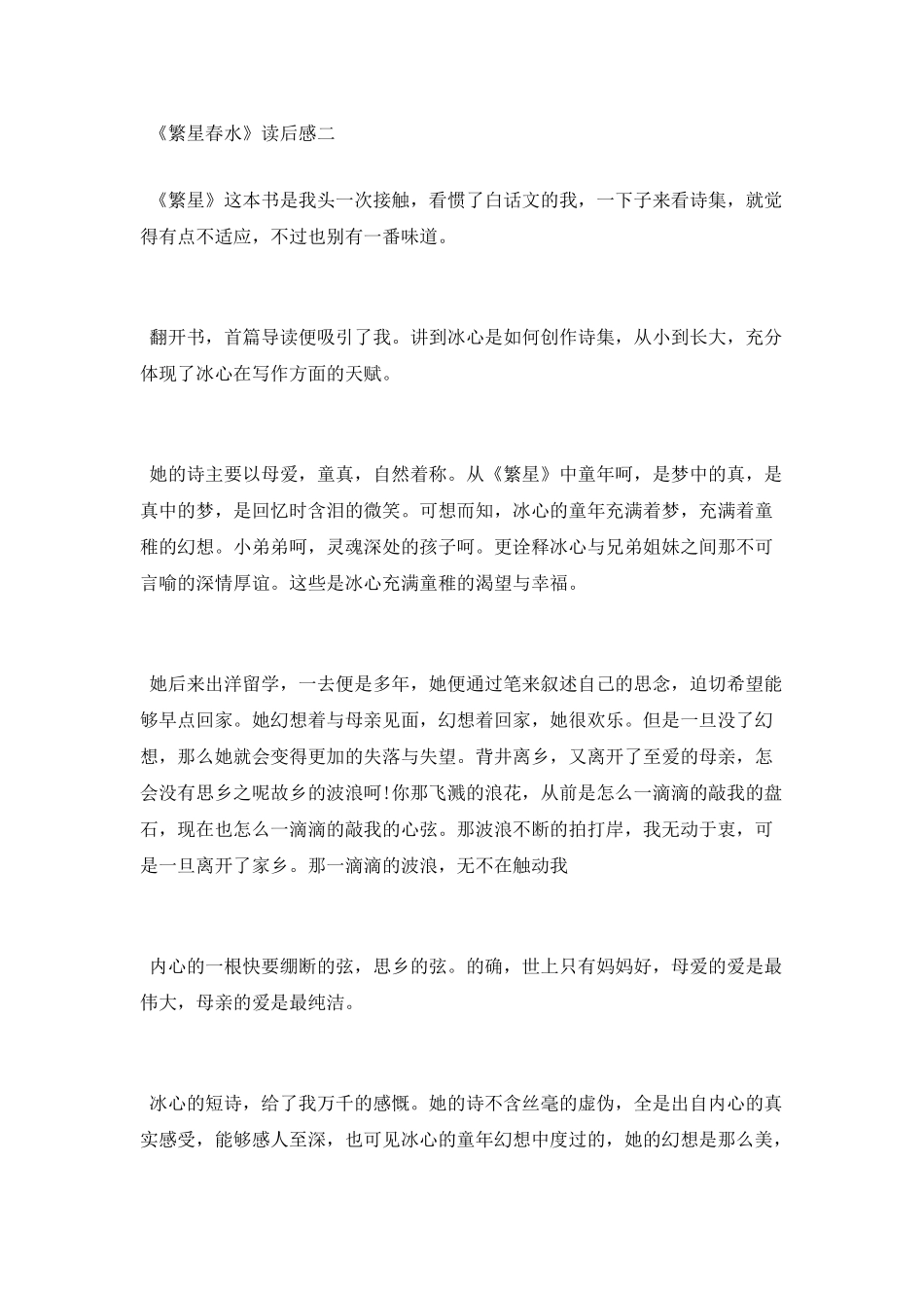 繁星春水主要内容_第3页