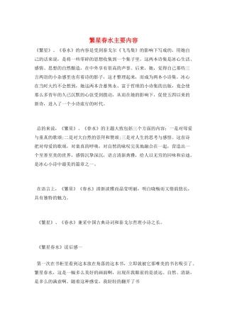 繁星春水主要内容