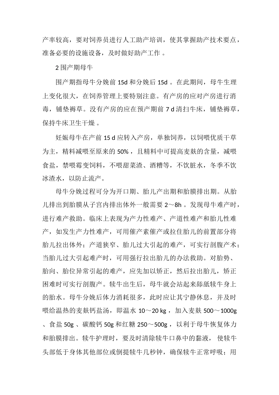 繁殖母牛的饲养管理要点_第2页