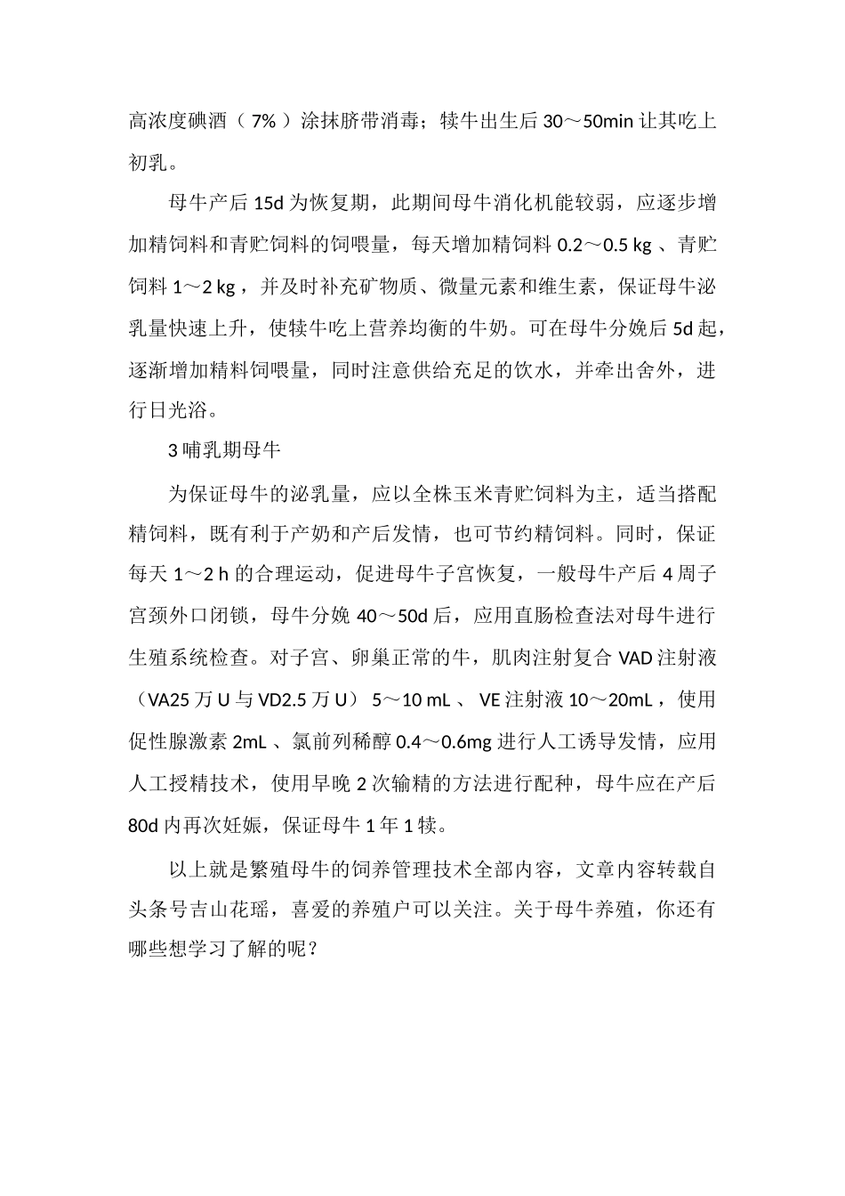 繁殖母牛的饲养管理要点_第3页