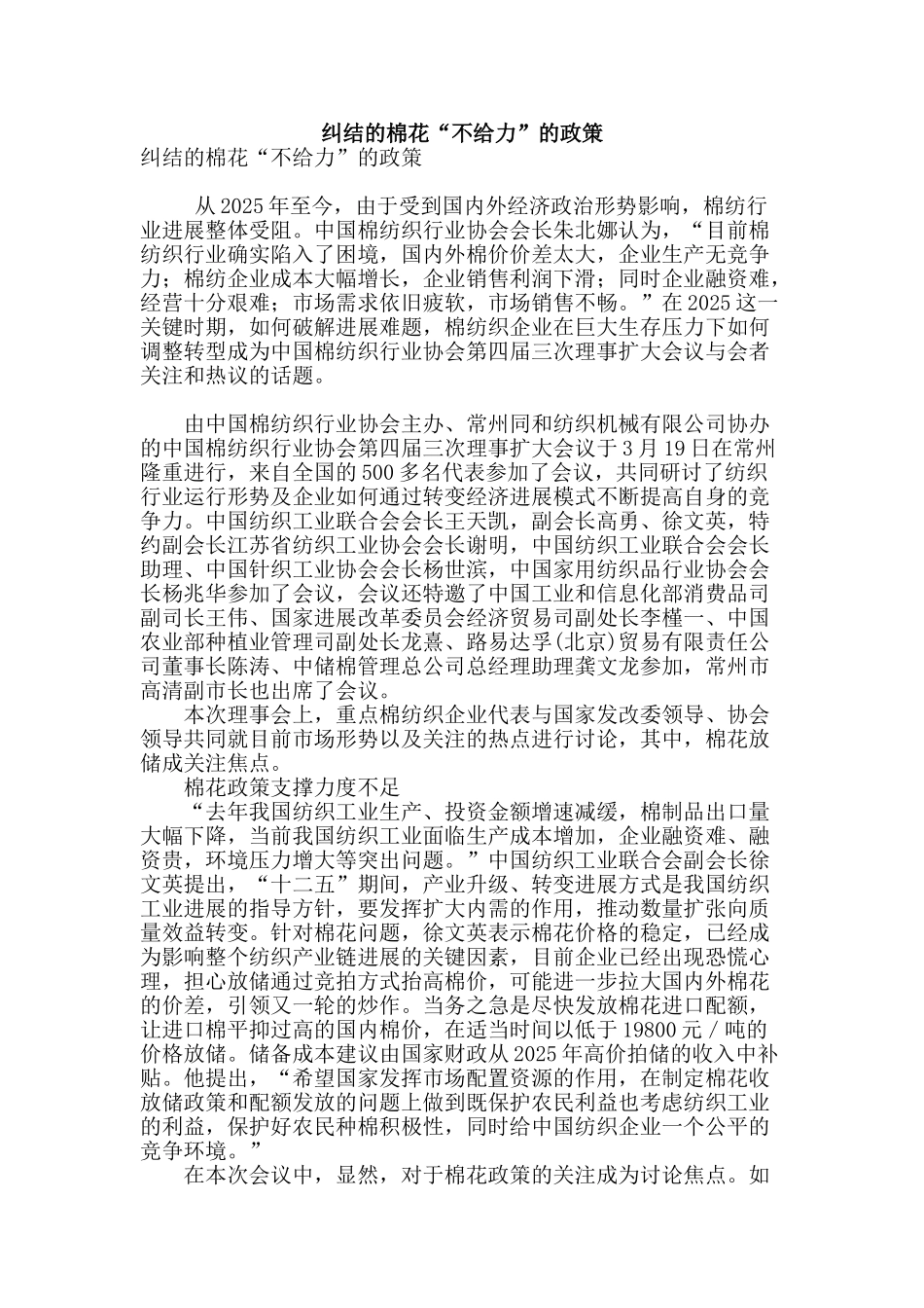 纠结的棉花“不给力”的政策_第1页