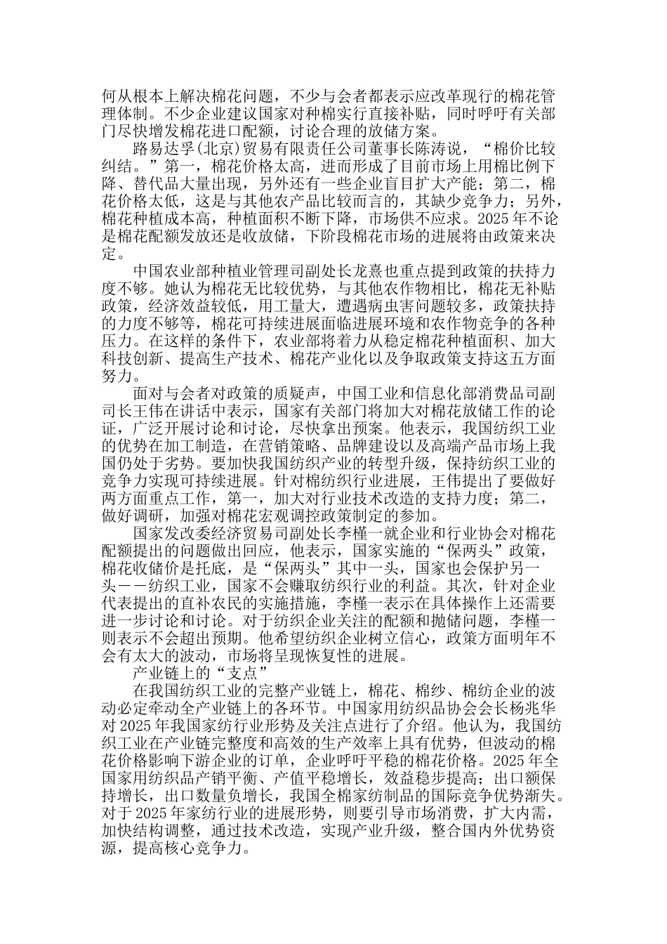 纠结的棉花“不给力”的政策_第2页