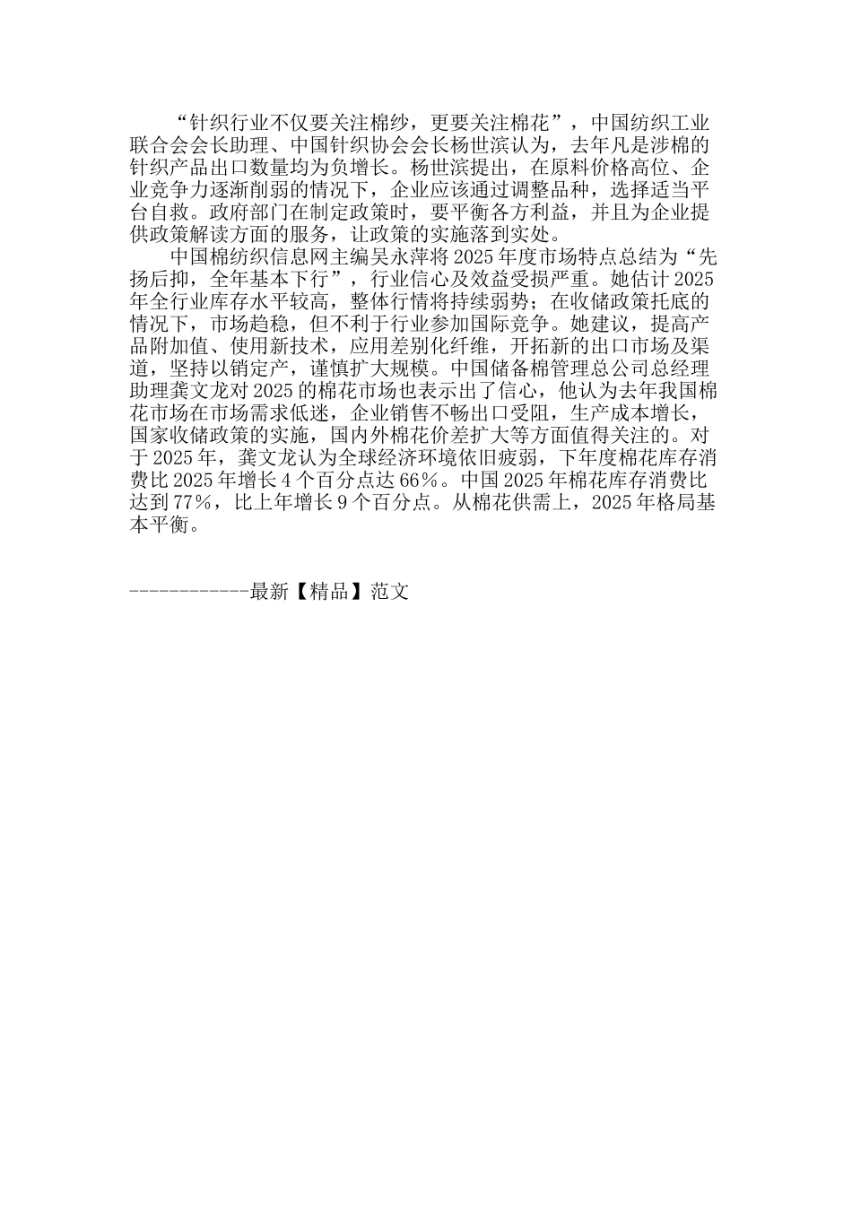 纠结的棉花“不给力”的政策_第3页