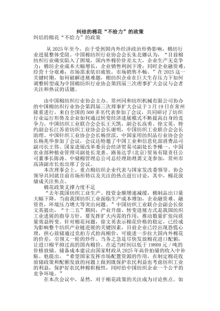 纠结的棉花“不给力”的政策