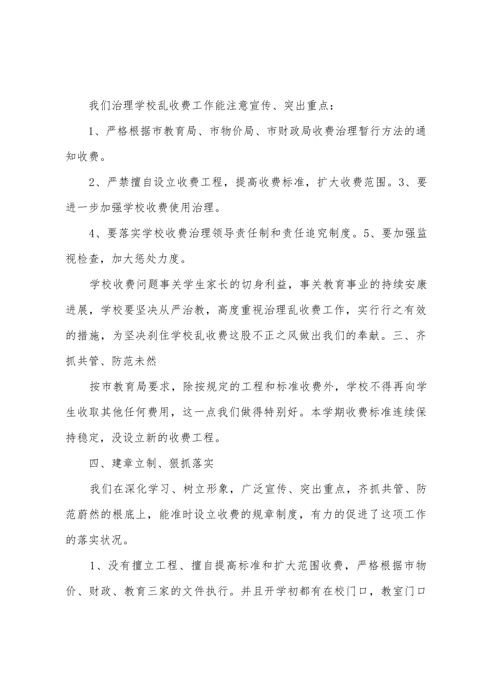 纠风治乱自查报告_第2页