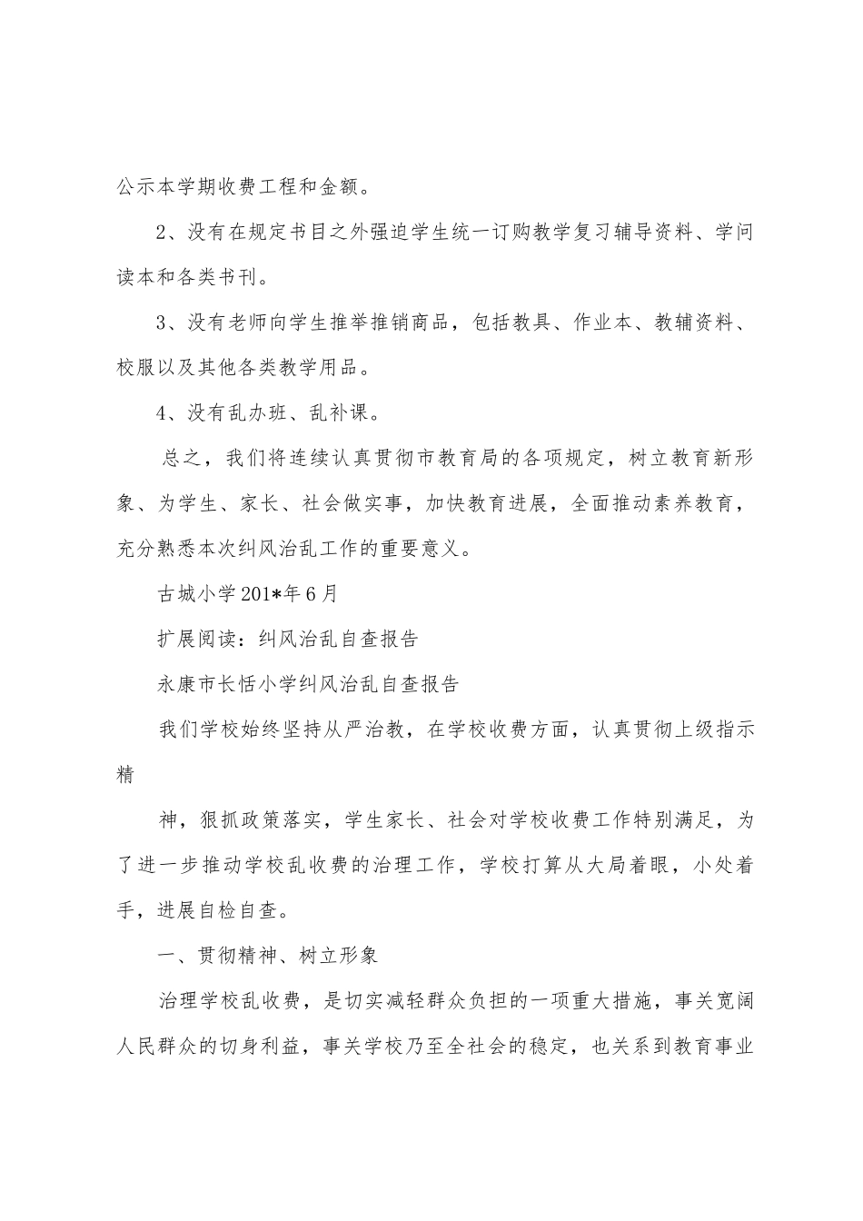 纠风治乱自查报告_第3页