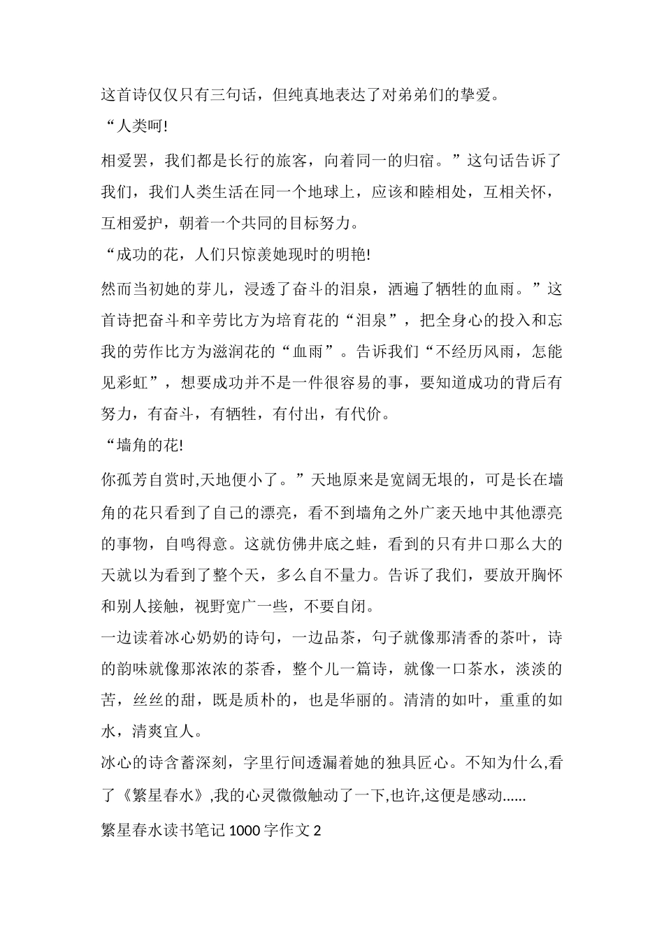 繁星春水读书笔记1000字作文5篇_第2页