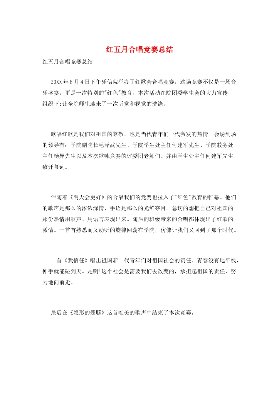 红五月合唱比赛总结_第1页