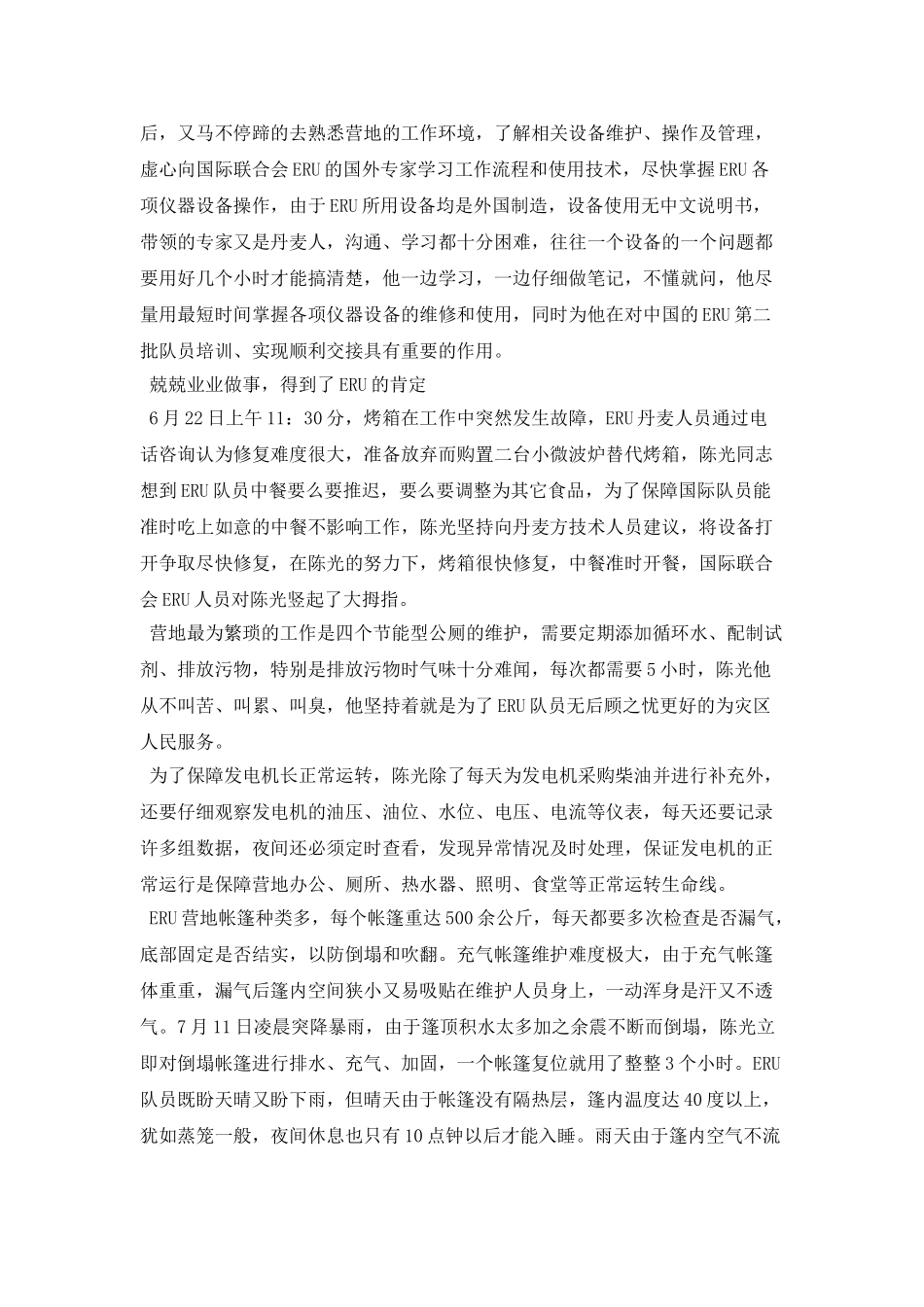 红十字医院职工抗震救灾先进事迹_第2页