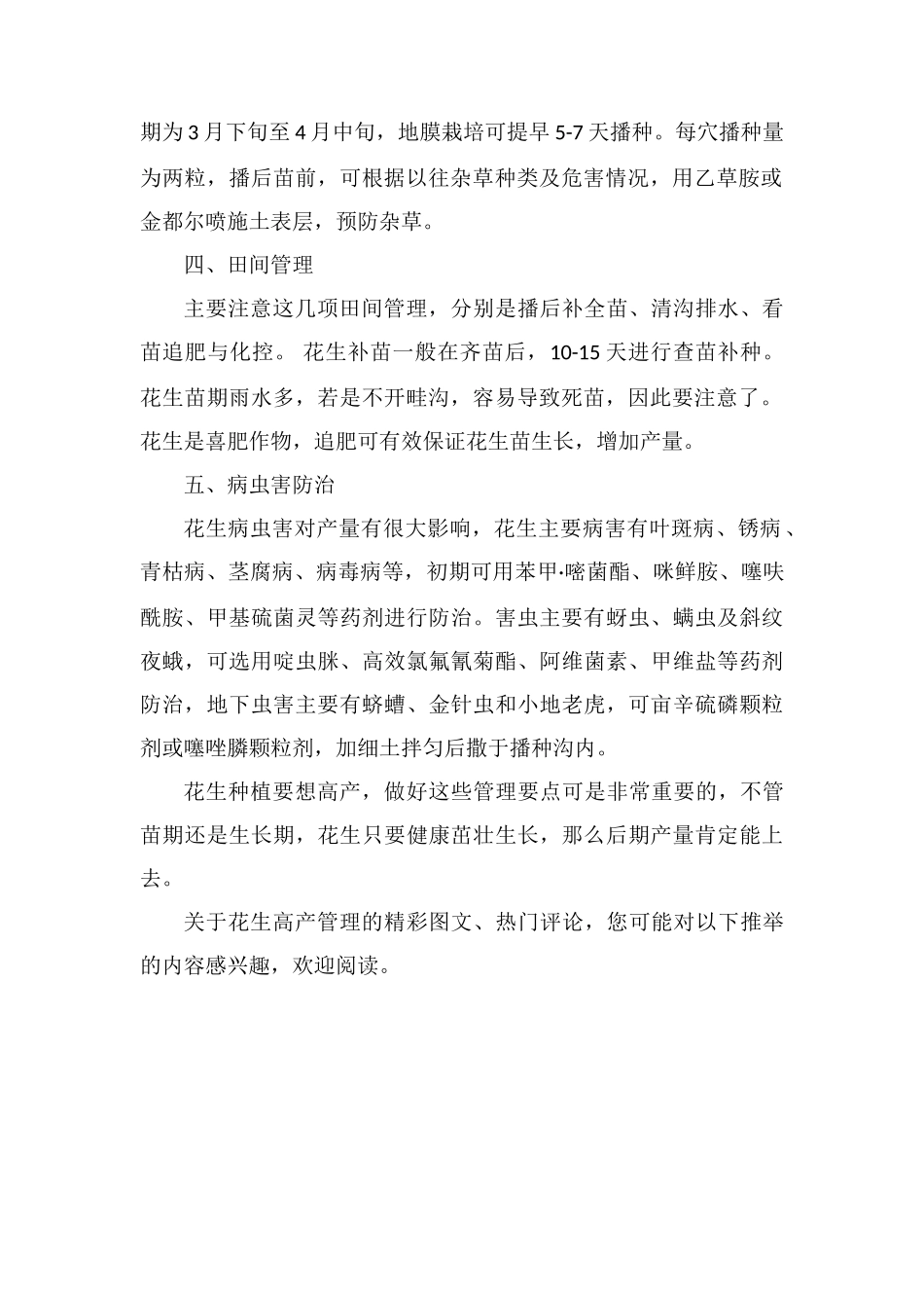 红壤旱地花生高产栽种技术_第2页