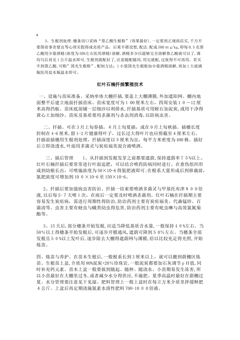 红叶石楠的扦插技术_第2页