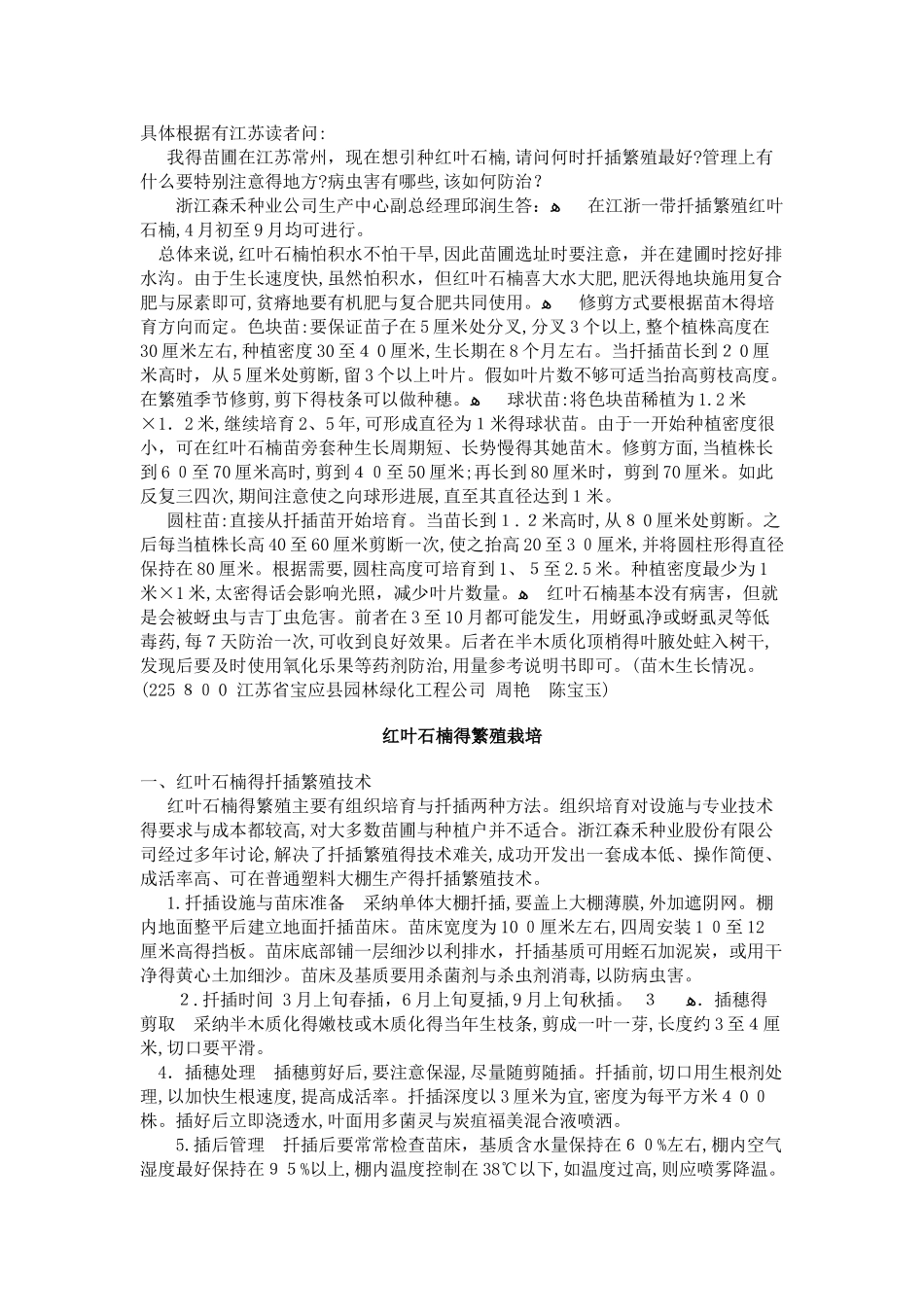 红叶石楠的扦插技术_第3页